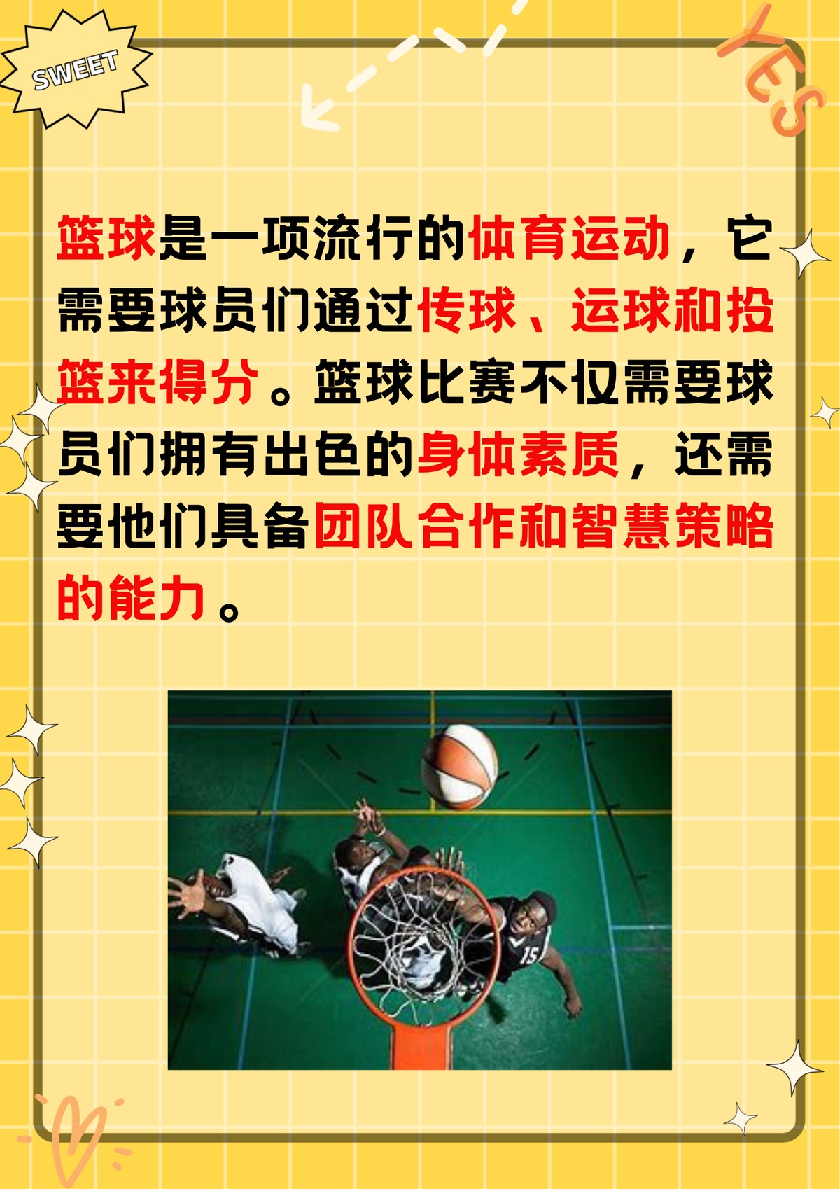 如何制定智能篮球训练计划_2