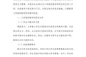 小学篮球校队训练总结报告